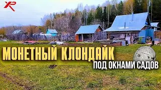 Наследие ПРЕДКОВ рассыпано под окнами! Настоящий клондайк! Коп монет новое 2024