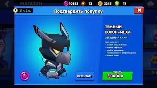 Купил меха ворона в бравл старс!