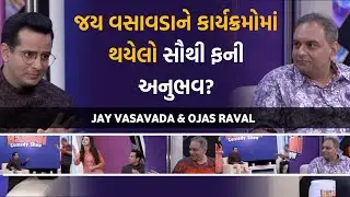 જય વસાવડાને કાર્યક્રમોમાં થયેલો સૌથી ફની અનુભવ? | Jay Vasavada & Ojas Raval