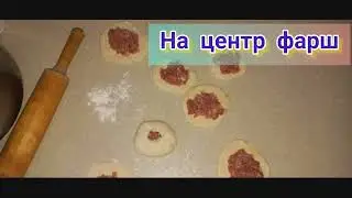 Беляши