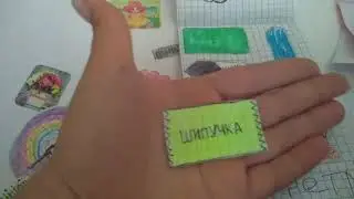 Распаковка бумажных сюрпризов 🤘|Мешок с подарком|БУМАЖНАЯ ШКОЛА АМИНЫ