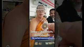 #หลวงปู่ศุข #หลวงปู่ศุขวัดปากคลองมะขามเฒ่า