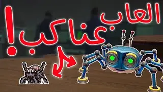 العاب بتلعب فيها بعناكب!