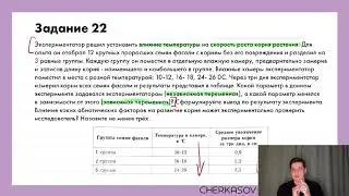 ГАЙД по 22 заданию БИОЛОГИЯ ЕГЭ 2022