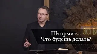 Stormy...What will you do? | Sermon | Vladimir Omelchuk | Grace Church