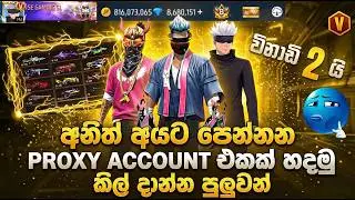 FREE FIRE PROXY SERVER ACCOUNT SINHALA | PLAY කරන්න පුලුවන්
