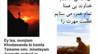 Ey Isa, Monjiam
