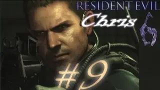 Прохождение Resident Evil 6 Крис Часть 9 (зона Пойсавана)