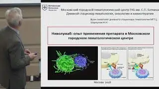 Птушкин В.В., Практический опыт применения ингибиторов контрольных точек в лечении..