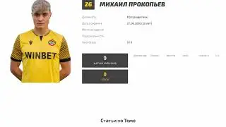 ПРОКОП ОФИЦИАЛЬНО В СОСТАВЕ ФК БОТЕВ под номером 26.