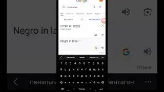 негр в пене...