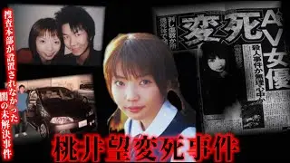 人気AV女優「もう仕事を辞めたい」→恋人と一緒に変死体で発見