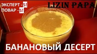 Banana and milk dessert with cocoa ENG SUB