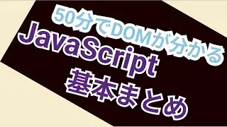 難しそうに見えるけどJavaScriptの基本なんて言うてこんなもん【querySelector,createElement,appendChild,removeChild】