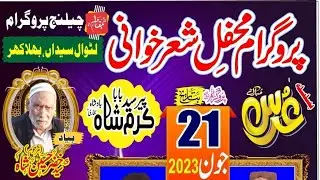 محفل شعر خوانی عرس مبارک بابا کرم شاہ لٹوال سیداں شعر خوان غلام مجتبیٰ خان بمقابلہ چوہدری ارشد گجر