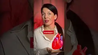 А вдруг инфаркт?