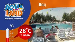 Аква Лэнд 2012