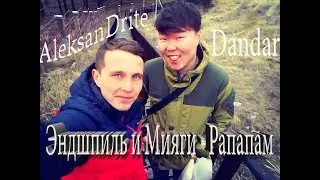 Кавер на песню Эндшпиль и Мияги - Рапапам(Александр Коломин и Дандар Уладаев)
