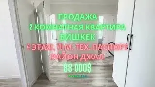 Продажа 2 комнатной квартиры, Бишкек, Джал, 70м, 4 этаж, тех. паспорт, мебель и техника 88 000$