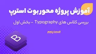 بررسی کلاس های Typography در bootstrap قسمت اول