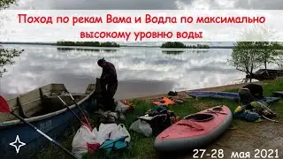 "Вода" Вама Водла
