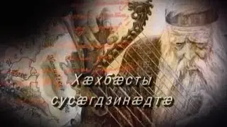 Фыдæлты уæзæгмæ. Хæхбæсты сусæгдзинæдтæ