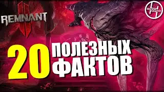 Особенности геймплея и другие нюансы в Remnant 2
