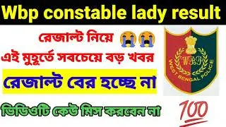 Wbp result date 2021 | Wbp pmt & pet date | WBP prelims || Wbp result date 2020 | Wbp pmt pet date