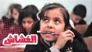 الغشاش في الامتحانات  - بشرى عواد ومجاهد هشام | قناة كراميش