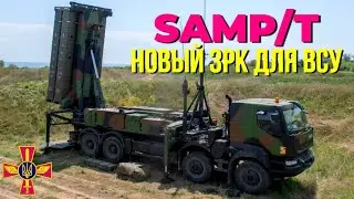 Италия изготовит новый комплекс SAMP/T для Украины