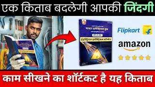Best Book 📗 for Electrician😍 | Top Electrician's Handbook 📘