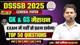 DSSSB GK & GS 🔥 Top 50 Questions | Marathon Class 2025 | Most Expected MCQs