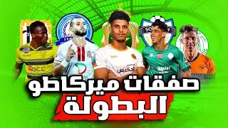 اولى صفقات الميركاطو الصيفي بالبطولة الوطنية انوي 2024