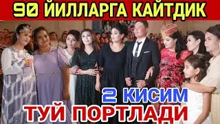 БЕКОБОДДА КИЗ ВЕЧЕР ...ТУНДАГИ ТУЙ..(ОХУНОВ ТВ)