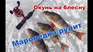Крупный окунь на блесну "Маропедка"