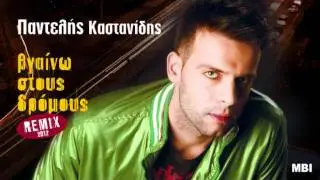 PANTELIS KASTANIDIS BGAINW STOUS DROMOUS remix