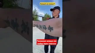 путинский полицай выгоняет с детской площадки