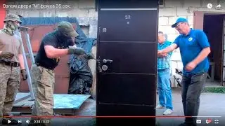 Взлом двери за 30 секунд. Украинские входные двери 