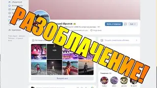 РАЗОБЛАЧЕНИЕ НА ДОБРОГО КЭЛМИ!