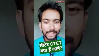 सीटेट क्या हैं? What is CTET Exam| Eligibility #abhitakteacher #ctet2022 #ctet
