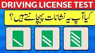 Motorway Road Signs in Urdu | موٹروے کے نشانات | Pakistan Driving Test 2026 | DriveQuiz PK