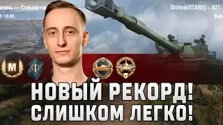 Шотник — Новый Рекорд на XI Уровне BZT-70