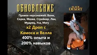 [BlackDesert] Обновление от 09.08.2023