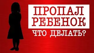 ПРОПАЛ РЕБЕНОК. 234 000 украинских детей насильственно депортированы в РФ