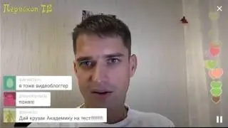 Что Пишут В Личку Александру Кондрашову Перископ