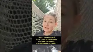 Забыла записать клиента😱😱😱 