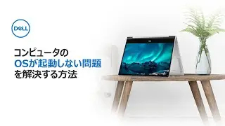 コンピュータのOSが起動しない問題を解決する方法