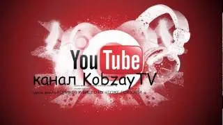 Трейлер К КАНАЛУ