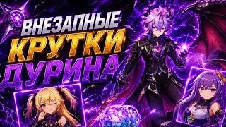 🍿 ОН НЕ ОЖИДАЛ ТАКОГО! ВНЕЗАПНЫЕ КРУТКИ ДУРИНА В Genshin Impact😱🔥