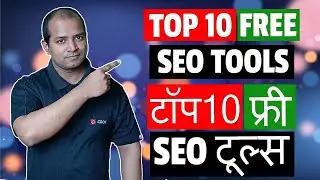 Top 10 Free SEO Tools | Best & Free SEO Tools | टॉप 10 फ्री SEO टूल्स - I AM UR TEACHER